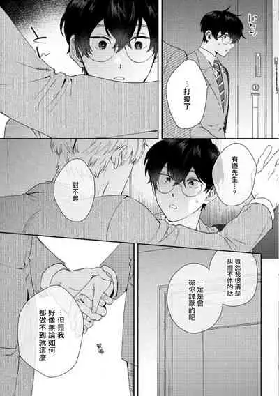 [Nanatsuno Wataru] Hata-kun wa Seifuku de xx Saretai | 波多君想要穿著制服做 Ch. 1-6 完结 [Chinese] [拾荒者汉化组] [Digital]