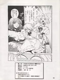 (C54) [Koa (Various)] DENGEKI INUOH 1998 SUMMER (Various)