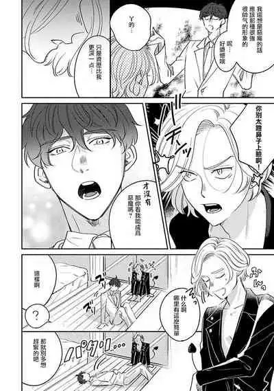 [Suehiro Machi] Furetaku Nattara, Kaette Oide | 回到我这里来吧 倘若你想要触碰的话 Ch. 1-2 [Chinese] [冒险者公会] [Digital]