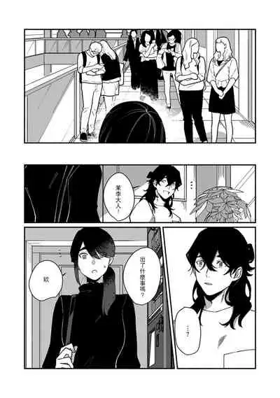 [Yamatomi] Ukiyo Tensei Kawatare Shinjuutan | 浮世轉生 薄暮情亡史 Ch. 1-6 [Chinese] [莉赛特汉化组]