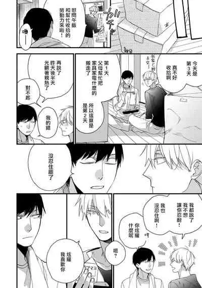 [Kuroi Tsumuji] Boku-tachi wa Mada Aoku |青涩的我们 1-7 [Chinese] [冒险者公会] [Digital]