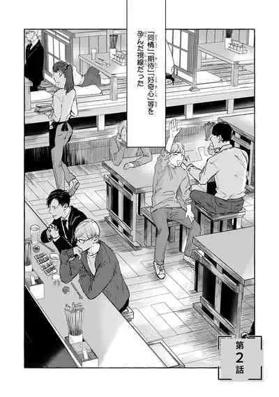 Sore jaa Kore kara Nani o Suru? - Then What Are We Going To Do?