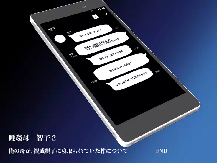 Suikanbo "Tomoko" 2 - Ore no Haha ga, Shinseki Oyako ni Netorarete Ita Ken ni Tsuite