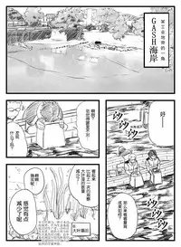 鉄腕GASH（Chinese)