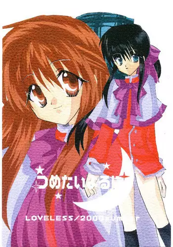 (C58) [LoveLess (Sawatari Yuuka)] Tsumetaiyoruni (Kanon)