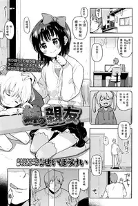 [Seihoukei] Imouto no Shinyuu (COMIC LO 2016-04) [Chinese] [想抱雷妈汉化组]