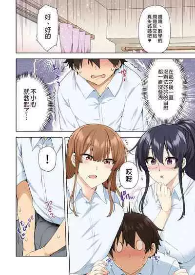 お姉ちゃんの忘れ物を届けに来たハズなのに…総集編|明明是來幫姐姐送忘記的東西的…總集篇