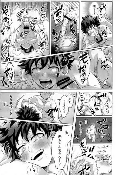 (Douyara Deban no Youda! 25) [caramelt (Inata)] Yuusha no Yomeiri (Boku no Hero Academia)