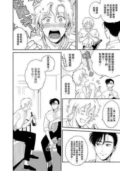 Rumspringa no Joukei | 徘徊期少年 Ch. 1-5