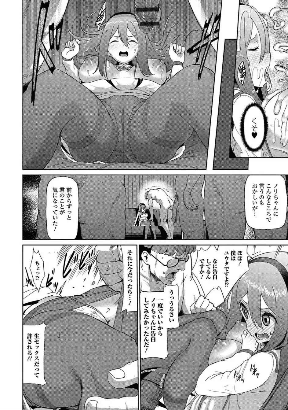 にょたいか☆嬲り!!