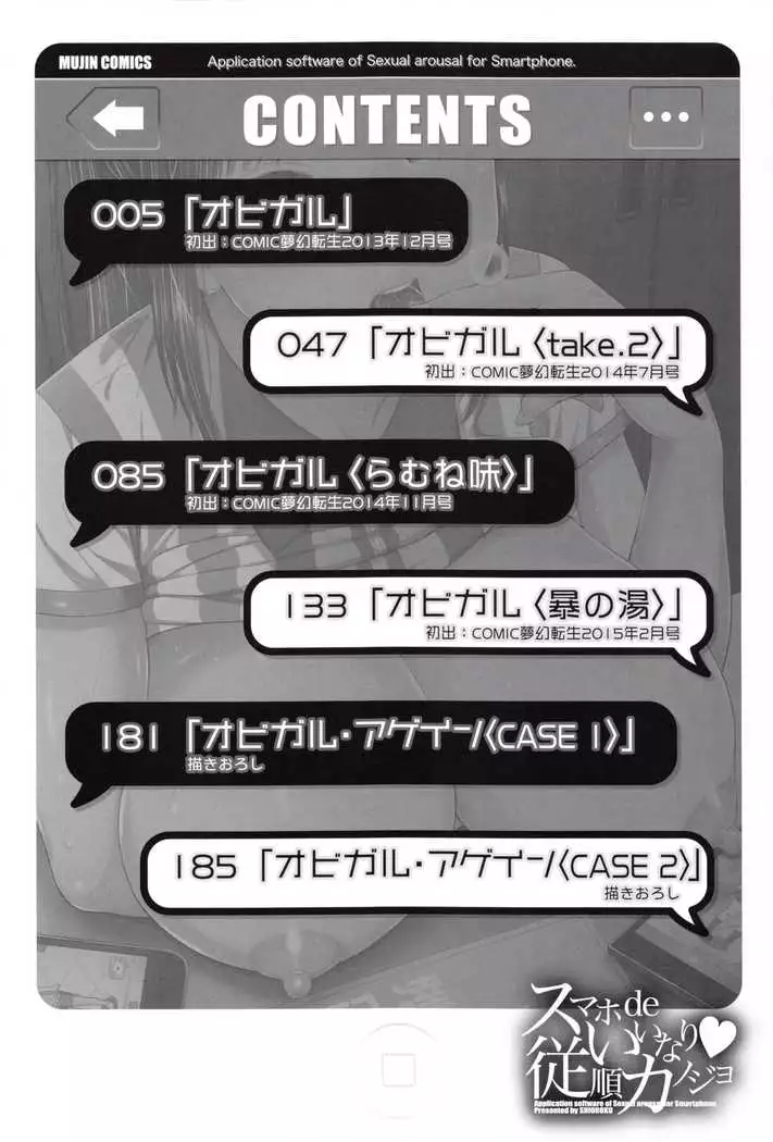 SmaHo de ii nari Juujun Kanojo - Application Software of Sexual Arousal Smartphone ch. 1-2