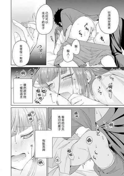 [Usui Mayo] Yuunou Engineer ni wa Ura no Kao ga Aru Watashi o Kaihatsu suru Dekiai Step | 能干程序员隐藏的一面 把我“开发”的溺爱步骤 1-5 [Chinese] [莉赛特汉化组]