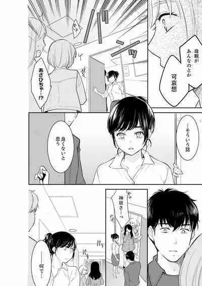 [Toiro] Anata no Otto, Netotte masu. ~Shinya no Esthe de Nurunuru Sounyuu 21-38