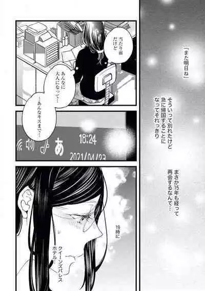 Otona ni Natta Bokura de Hatsukoi no Hanashi o Shiyou ka