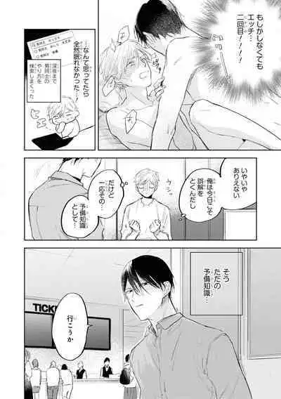 Ore no Joushi wa Mate ga Dekinai - My Boss Can Not Wait