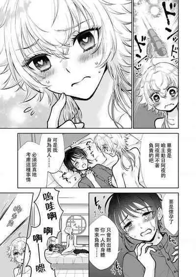 Osananajimi ga mejūdesu! ! | 青梅竹马是女汉子!!1-3