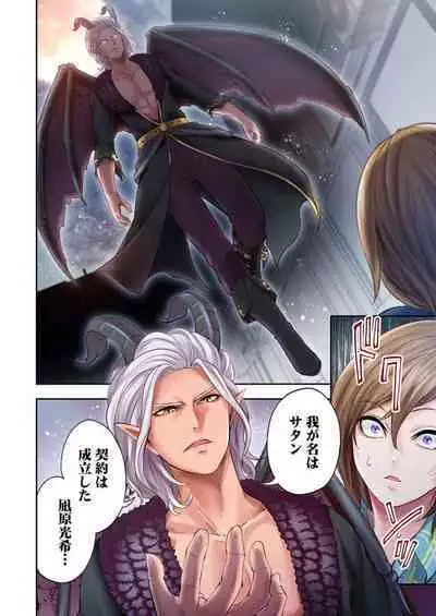 Akuma ga Watashi o Mesu ni Shita ~ Keiyaku no Daishō wa Shojo no Shitatari 1