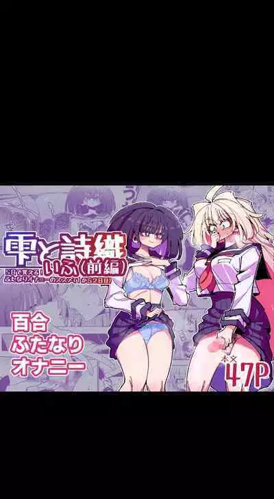 [7 Colored LED (Nekonso)] Shizuku to Shiori If (Zenpen) -5-ka de Oboeru! Futanari Onanie no Susume (1 kara 2-ka-me)-