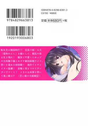 戦国犬姫!