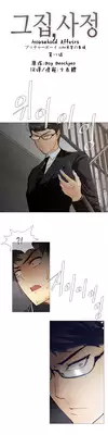 HouseHold Affairs 【卞赤鲤个人汉化】1~21话(持续更新中)