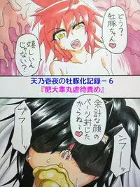 [Touyu Stand (Touyu Black)] Amano Ichiya no Osu Buta-ka Kiroku