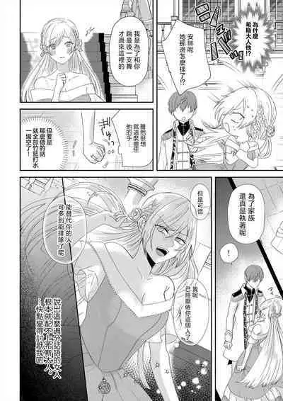 [Amane Chiaki] "Ima kara Kimi o Daku yo" ~Tensei shita Akuyaku Reijou (Watashi) ga Oshi to SEX suru nante~ | 「現在開始要擁你入懷了喲」~轉生後的惡役千金（我）和本命色色什麼的~ 1-3 [Chinese] [莉赛特汉化组]