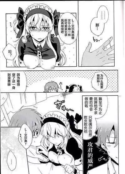 (SPARK9) [360°C (Natsu)] Boku dake no Maid-san | 我专属的女僕小姐 (Kakumeiki Valvrave) [Chinese] [关东血汉化]