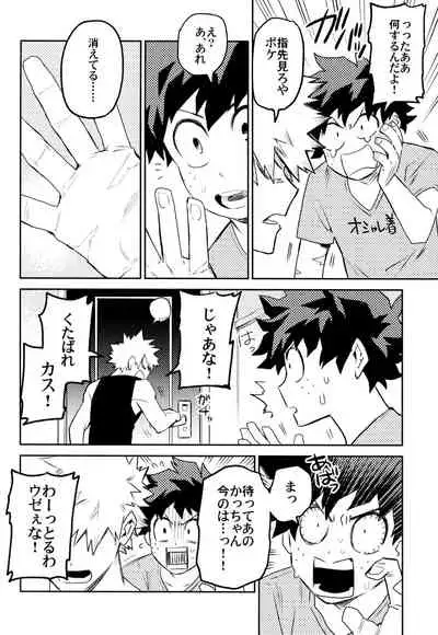 (Douyara Deban no Youda! 10) [Kometubu (Rittiri)] ZIP (Boku no Hero Academia)