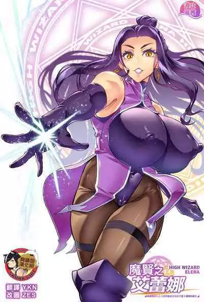 [Hatoba Akane] Maken no Elena ~Katte no Omoibito ni Takusareta Ko to no Koi ni Ochiru Majo~ Ch. 1~9 [Chinese] [臭鼬娘漢化組] [Ongoing]