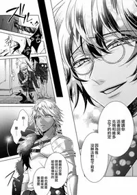 [Saotome Mokono] Kyououji no Ibitsu na Shuuai ~Nyotaika Knight no Totsukitooka~ Ch. 12 [Chinese] [瑞树汉化组] [Digital]