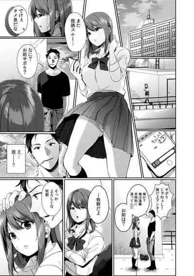 放課後の屋上で「やだ…イクッ」~彼氏の近くで、イジられ濡れて寝取られて~