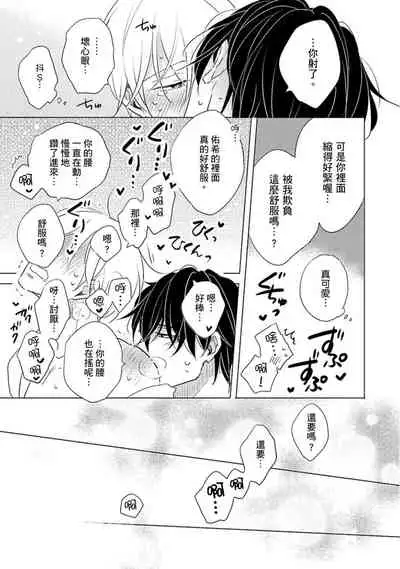 Iyaya Iyaya mo Suki no Uchi? | 讨厌也是喜欢的一种?