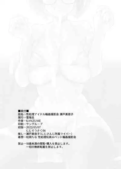 Seishori Idol Rinkan Satsueikai Seto Miyako