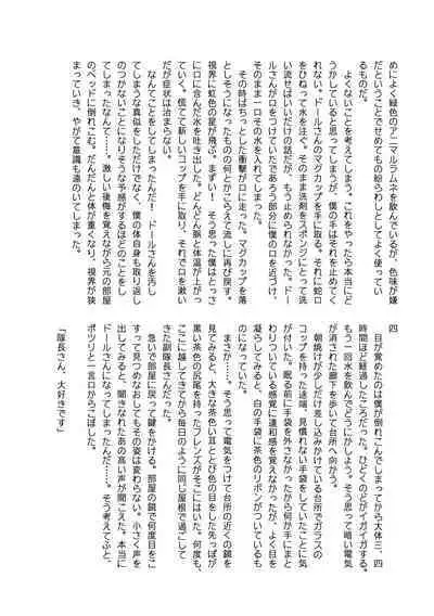 Kemono Friends TSF Joint 3