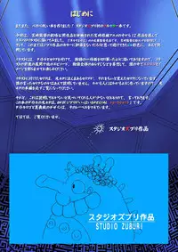 [STUDIO ZUBURI (Sutajiozuburi Sakuhin)] Zuburi ga Ippai SEXUAL Shoutojouku 1, 2 Mix (Various)