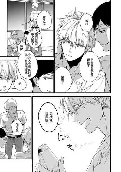 [Kuroi Tsumuji] Boku-tachi wa Mada Aoku |青涩的我们 1-7+加笔 [Chinese] [冒险者公会] [Digital] [完结]