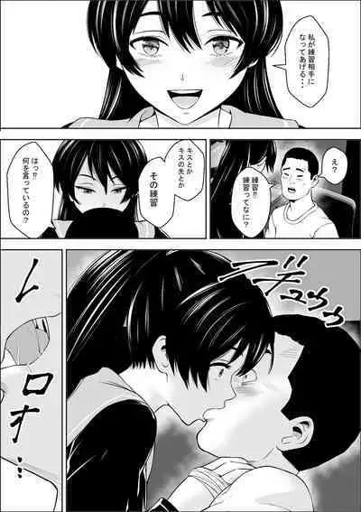 負けヒロインの幼馴染はセックスの練習台になる