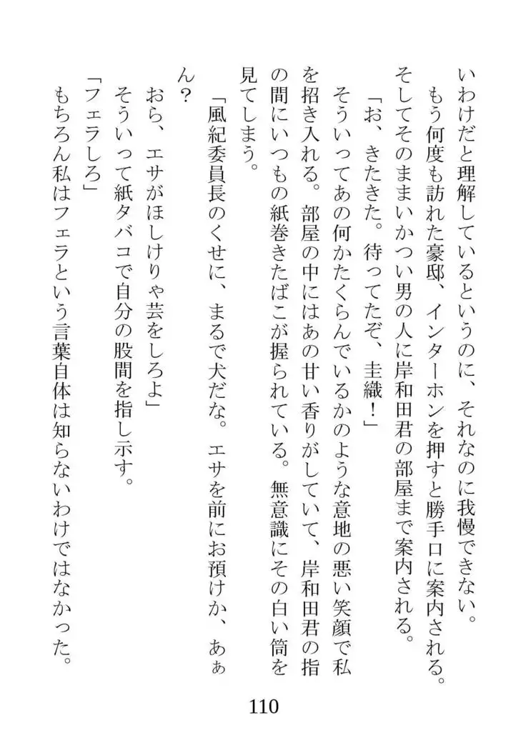 Netorareta Kanojo -Fuuki Iinchou Mikura Kaori-