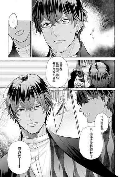 [Miyazaki Uno] Zetsurin Oni no Ikenie Zuma ~Haramu made Sosogarete...~ | 绝伦鬼的祭品新娘～向里面注射到怀孕为止…～ 1-5 [Chinese] [莉赛特汉化组]