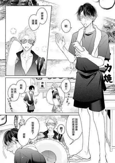 Densetsu no Yarichin VS Teppeki no Shiriana | 传说级炮王vs铁壁屁眼 恋人篇 Ch. 06-08