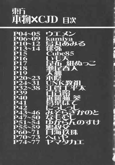 Touhou Honmono × CJD Goudou Gensou Shoujo ha CJD ga Osuki