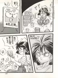 (C40) [URA. (Various)] CAPTURED 3 (3x3 Eyes, Video Girl Ai, Goldfish Warning)