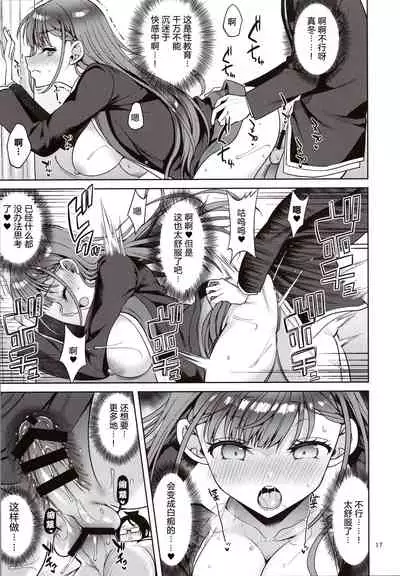 (C97) [Akapenguin (Asahina Hikage)] Kirisu Sensei ga Oshieru Hokentaiiku | 桐须老师的保健体育课 (Bokutachi wa Benkyou ga Dekinai) [Chinese] [原来如此万能事务所汉化组]