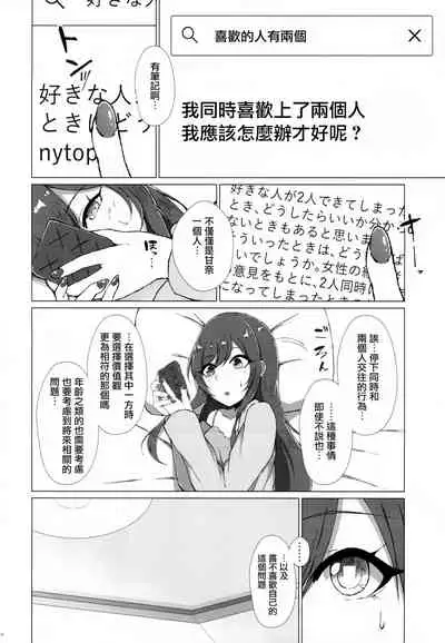 (C99) [surface tremble (Minamo Ruri)] Uso o Hitotsu (THE iDOLM@STER: Shiny Colors) [Chinese]