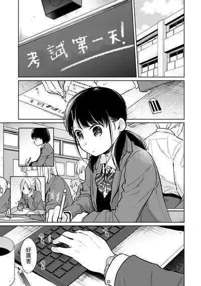 1LDK+JK Ikinari Doukyo? Micchaku!? Hatsu Ecchi!!? | 1LDK+JK 突然間展開同居? 極度貼近!?初體驗!? Ch. 18-37