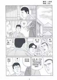 [Gengoroh Tagame][田龟源五郎] Shirogane-no-Hana The Silver Flower vol.3[银之华] [Chinese]