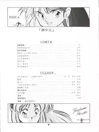 (C38) [Shishamo House (Various)] O CHEW GEN (Idol Tenshi Youkoso Yoko, NG Knight Lamune &40)