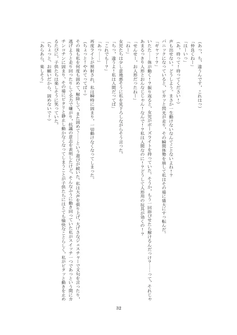 Youchien no Ningyou Senseitachi