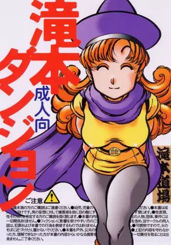 (个人汉化) DUNGEON QUEST