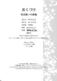 (C82) [Aigamodou (Ayakawa Riku)] Mahou Tsukai no Yotogi (Mahou Tsukai no Yoru) [English] [Life4Kaoru]